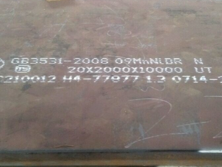 常山低温容器板-09MnNiDR